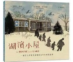 湖濱小屋（ The House by the Lake）封面圖