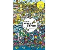 夜光找一找：不可思議的都市大探索（ Day&Night: Metropolis）封面圖