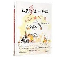 如果愛是一隻貓（ If Love Is A Cat）封面圖