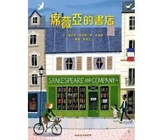 席薇亞的書店：巴黎人最愛的書店及其創始人的故事（ Sylvia’s Bookshop：The Story of Paris’s Beloved Bookstore and It’s Founder）封面圖