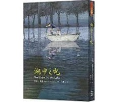 湖中之光（ The Light in the Lake）封面圖