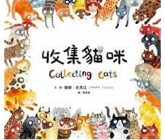 收集貓咪（ Collecting Cats）封面圖