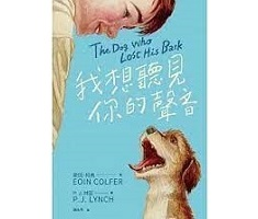 我想聽見你的聲音（ The Dog Who Lost His Bark）封面圖