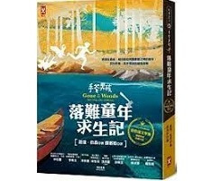 手斧男孩．落難童年求生記（ Gone to the Woods : Surviving a Lost Childhood）封面圖