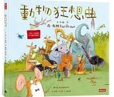 動物狂想曲（ Wild Symphony）封面圖