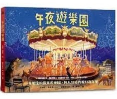 午夜遊樂園（ THE MIDNIGHT FAIR）封面圖