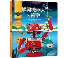 STEAM新素養： 解開機器人的祕密（ Left and learn:The story of robots）封面圖