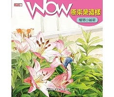 WOW原來是這樣：植物小祕密封面圖