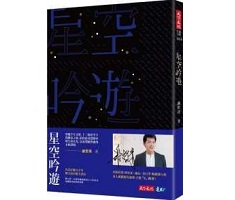 星空吟遊封面圖