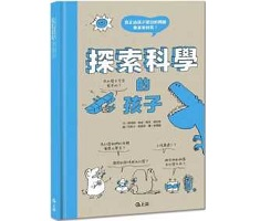 探索科學的孩子（ Sciences pas bêtes）封面圖