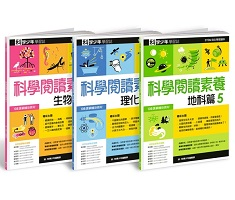 科學少年學習誌：科學閱讀素養套書5封面圖