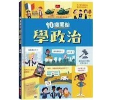 10歲開始學政治（ Politics FOR BEGINNERS）封面圖