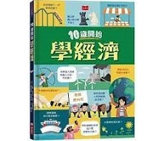 10歲開始學經濟（ Economics FOR BEGINNERS）封面圖