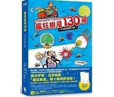 瘋狂樹屋130層：宇宙盃星際大戰（ The 130-Storey Treehouse）封面圖