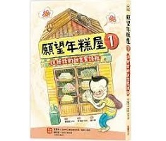 願望年糕屋1：說好話的甜言蜜語糕（ 만복이네 떡집）封面圖