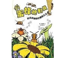 小蜜蜂總動員：妮琪和蜂群的勇敢生活（ THE WAY OF THE HIVE）封面圖