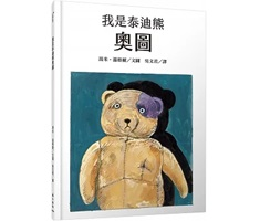 我是泰迪熊奧圖（ Otto – Autobiography of a Teddy Bear）封面圖