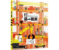 打造一個家（ Building a Home）封面圖