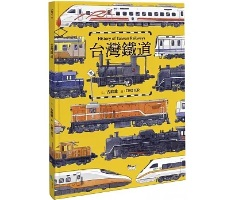 台灣鐵道封面圖