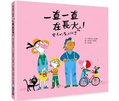 一直一直在長大！變老的魔法祕密（ Les vieux Enfants）封面圖