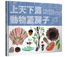 上天下海，動物蓋房子（ Animal Architects）封面圖