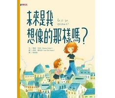 未來是我想像的那樣嗎？（ Et si ça existait?）封面圖