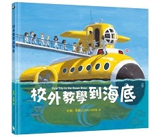 校外教學到海底（ Field Trip to the Ocean Deep）封面圖