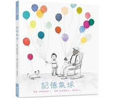 記憶氣球（ The Remember Balloons）封面圖