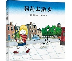 莉莉去散步（ Lily Takes a Walk）封面圖