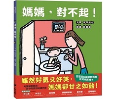 媽媽，對不起！（宮西達也獻給媽媽的育兒支援繪本）（ おかあさん ごめんなさい）封面圖