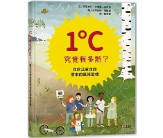 1度C究竟有多熱？關於溫室效應帶來的氣候危機（ Wie viel wärmer ist 1 Grad? Was beim Klimawandel passiert）封面圖