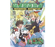 超展開實驗室：用科學力解密電影動漫、用實驗力重現神力道具封面圖