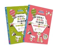 科學史上最有梗的20堂地科課（共2冊）封面圖