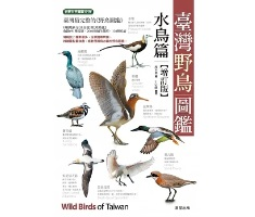 臺灣野鳥圖鑑［水鳥篇］增訂版封面圖