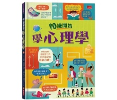 10歲開始學心理學（ PSYCHOLOGY FOR BEGINNERS）封面圖