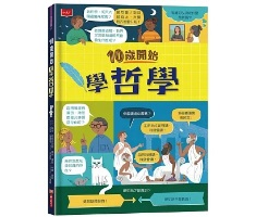 10歲開始學哲學（ PHILOSOPHY FOR BEGINNERS）封面圖