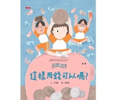 安心國小6：這樣用錢可以嗎？封面圖