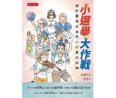 小選舉大作戰：關於那場自治市小市長的選舉封面圖