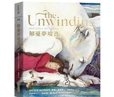 解憂夢境書（ The Unwinding and Other Dreamings）封面圖