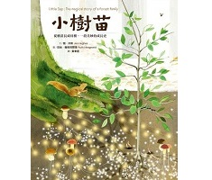 小樹苗：從樹苗長成母樹，一段美妙的成長史（ Little Sap: The magical story of a forest family）封面圖