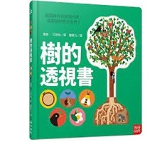 樹的透視書（ THE TREE BOOK）封面圖