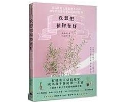 我想把植物養好：專為連仙人掌也養不活的初學者設計的4週園藝課（ 나도 초록식물 잘 키우면 소원이 없겠네）封面圖