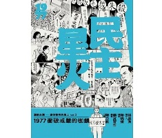 民主星火：1977衝破戒嚴的枷鎖封面圖