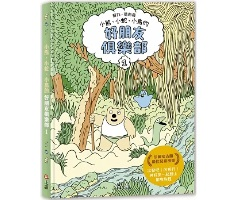 好朋友俱樂部1（ Les Club des Amis 1）封面圖