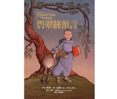 碧翠絲預言（ The Beatryce Prophecy）封面圖