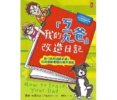 我的「ㄎㄧㄤ爸」改造日記（ How to Train Your Dad）封面圖