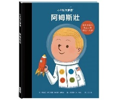 小不點大夢想：阿姆斯壯（ Little People Big Dreams-Neil Armstrong）封面圖