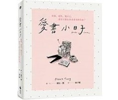 愛書小日子：快樂、感性、做自己，還有什麼比看書更美妙的事？（ Book Love）封面圖