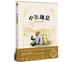 小熊維尼（ Winnie-the-Pooh）封面圖