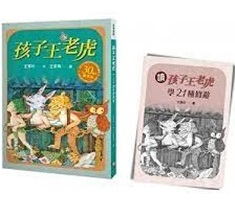 孩子王老虎封面圖